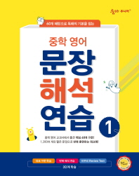 이룸)숨마Jr. 중학영어 문장해석연습. 1